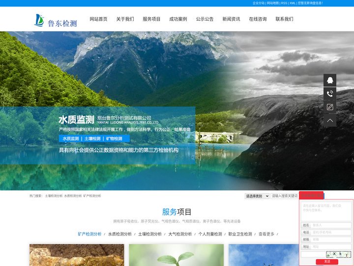 土壤检测分析_水质检测分析_矿产检测分析-烟台鲁东分析测试有限公司