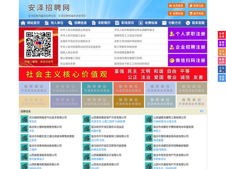 安泽招聘网-安泽人才网-安泽人才市场