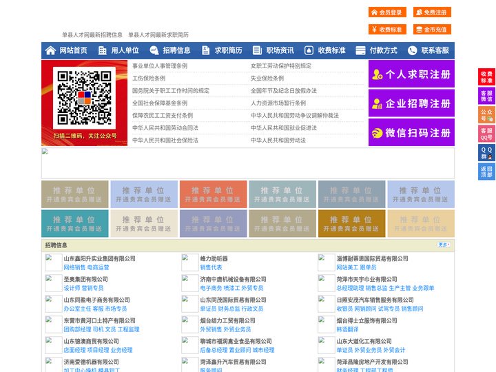 单县人才网-单县招聘网-单县人才市场