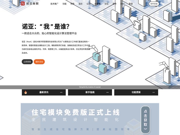 杭州数字冥想建筑科技有限公司