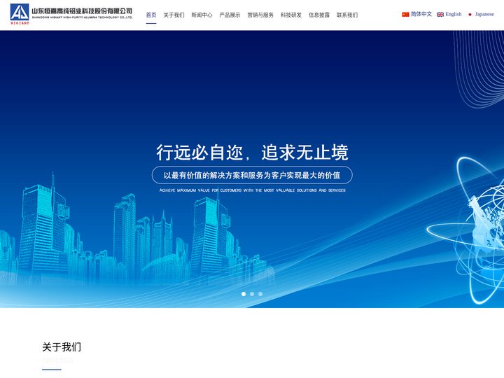 山东恒嘉高纯铝业科技股份有限公司