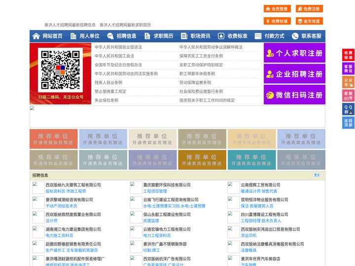 景洪人才招聘网-景洪人才网-景洪招聘网