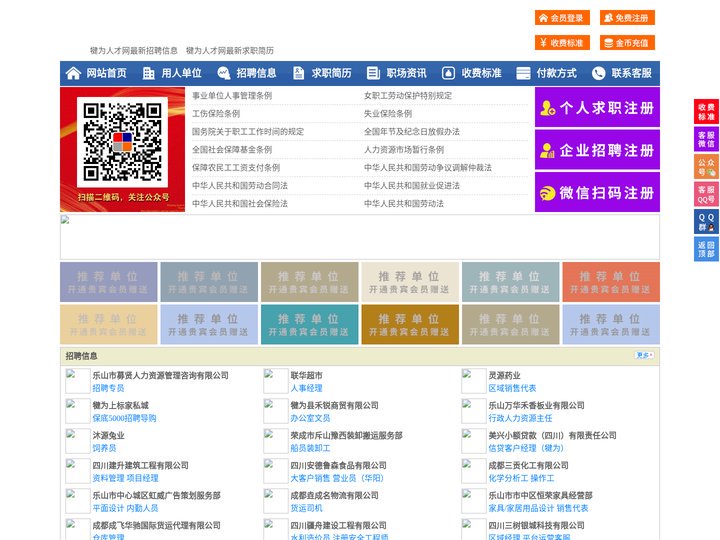 犍为人才网-犍为招聘网-犍为人才市场