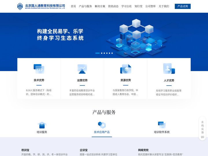 北京国人通教育科技有限公司
