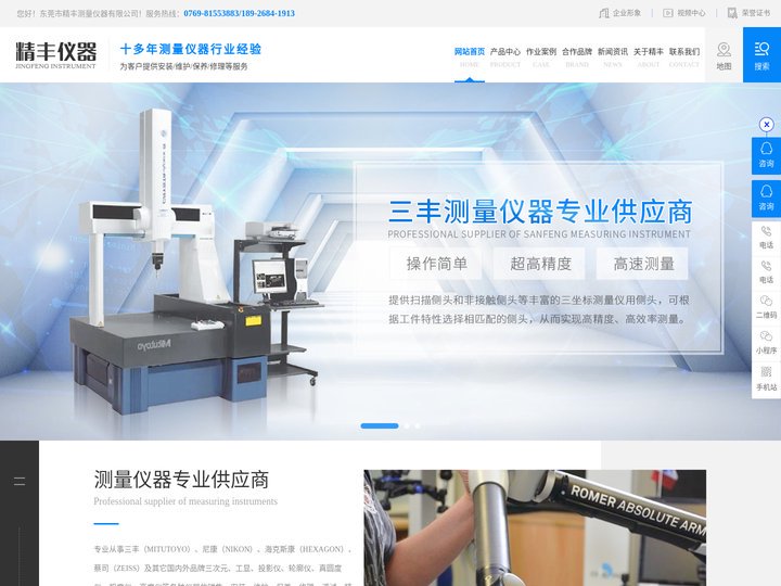 三次元测量仪-二次元影像仪-测量仪-东莞市精丰测量仪器有限公司专注精密测量仪器供应商