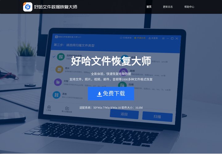文件恢复软件_电脑文件修复软件_好哈删除文件恢复工具