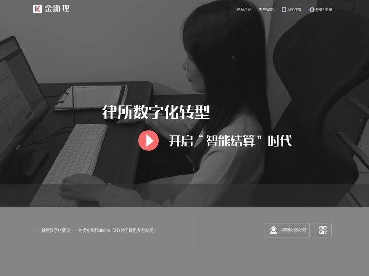 金助理律师协同工作平台