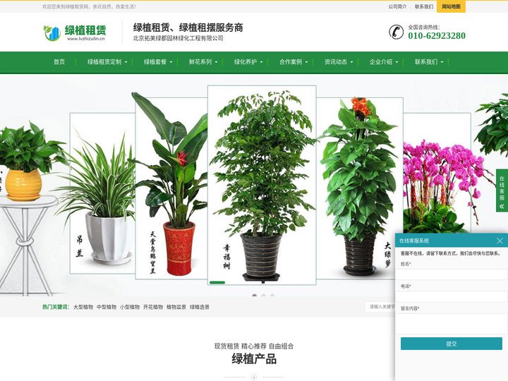 绿植租赁-植物租赁-绿植租摆-花卉租赁-北京花卉租摆-北京拓美绿都园林绿化工程有限公司