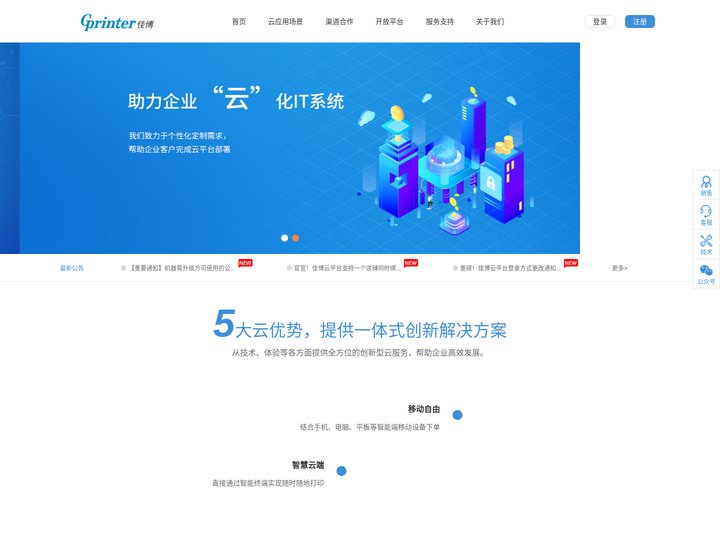 佳博云打印_标签/小票外卖自动接单云打印_专业软硬件云打印服务商