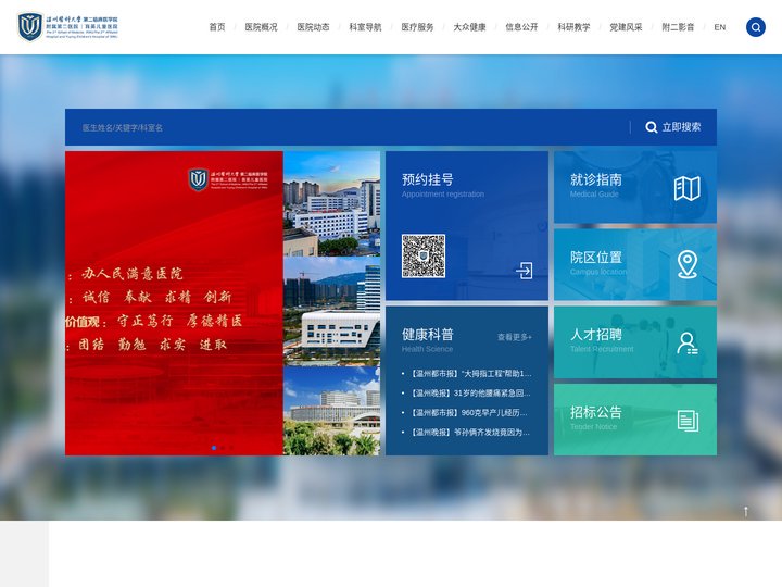 温州医科大学附属第二医院