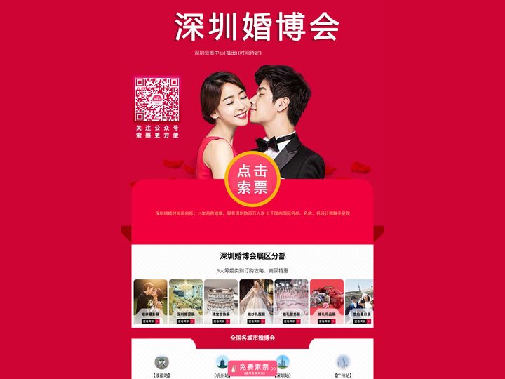 2023年深圳婚博会时间待定【免费门票】｜深圳婚博会时间 - 深圳婚博会官方索票入口