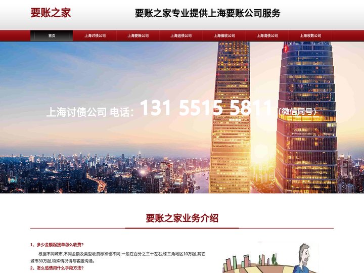 要账之家专业提供上海要账公司服务