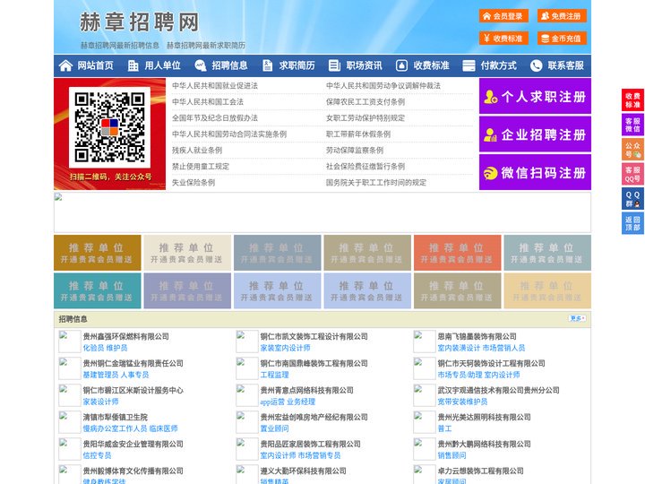 赫章招聘网-赫章人才网-赫章人才市场