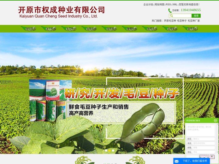 开原毛豆种_毛豆种子_毛豆种厂家-开原市权成种业有限公司