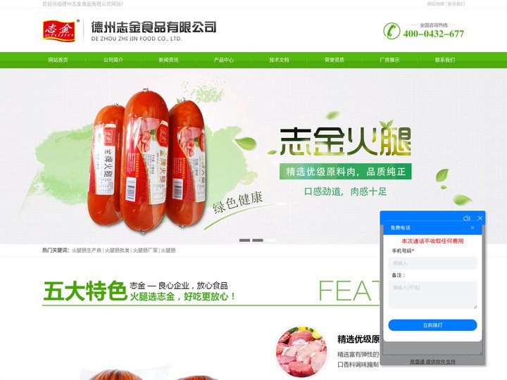 火腿肠厂家提供火腿肠批发服务_德州志金肉制品_健康火腿肠生产商