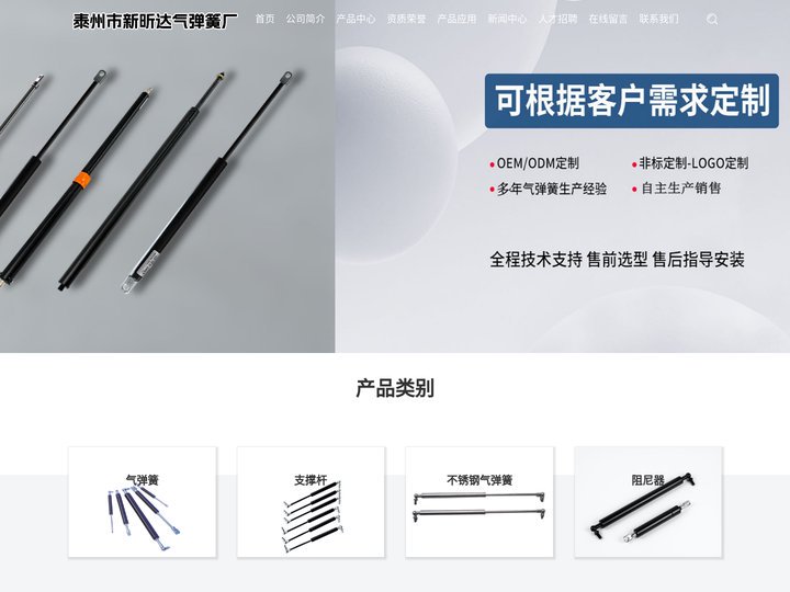 气弹簧_支撑杆_液压气弹簧-泰州市新昕达气弹簧厂