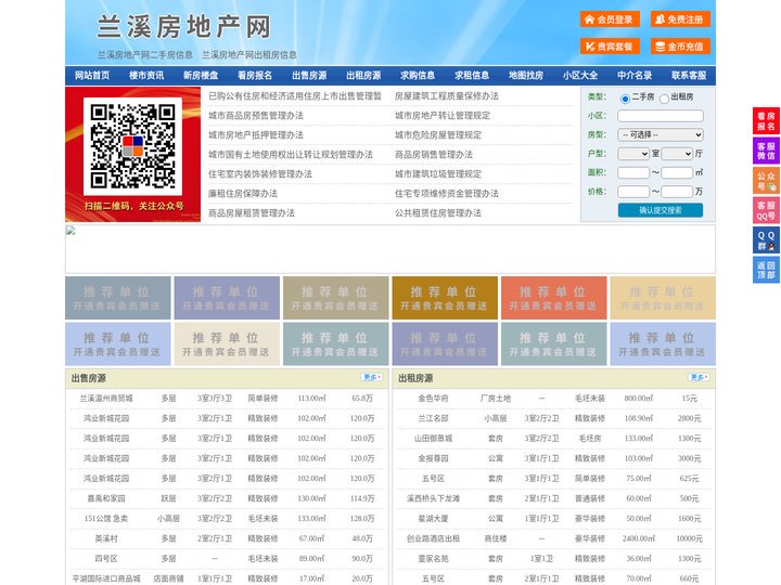 兰溪房地产网-兰溪房产网-兰溪二手房