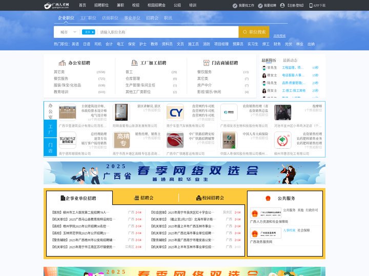 广西人才网_广西招聘网_求职招聘就上广西人才网guangxircw.com