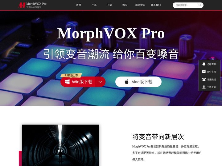 MorphVOX Pro中文版_专业变声器语音聊天变声软件_变音大师官网