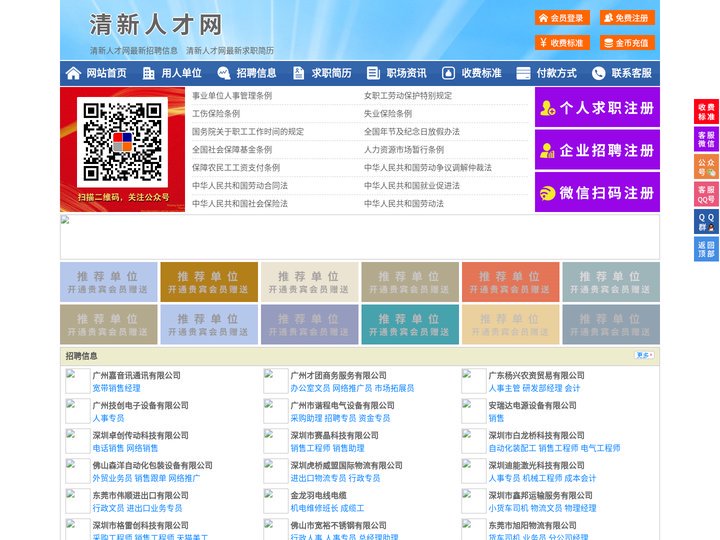 清新人才网-清新招聘网-清新人才市场