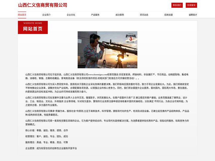 山西仁义信商贸有限公司-官网