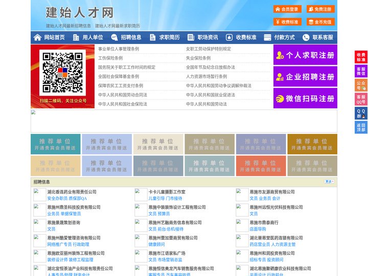 建始人才网-建始招聘网-建始人才市场