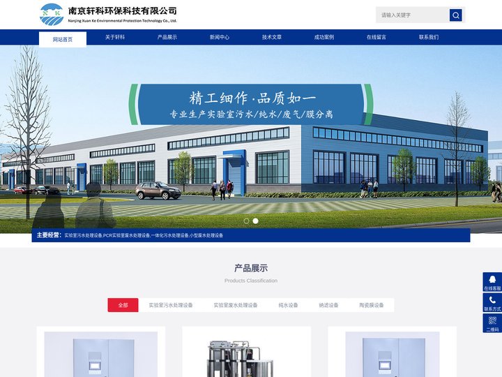 实验室污水处理设备,PCR实验室废水处理设备-南京轩科环保科技有限公司