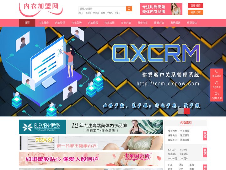 内衣加盟网，品牌内衣加盟首选平台--www.nyjmw.cn