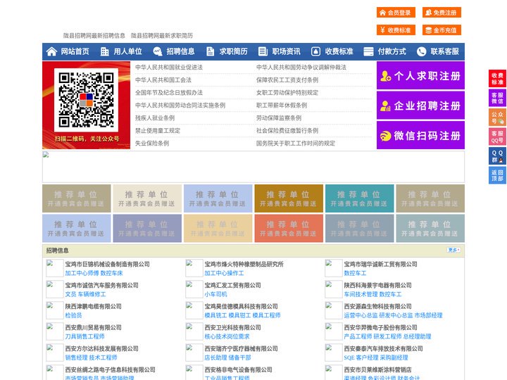 陇县招聘网-陇县人才网-陇县人才市场
