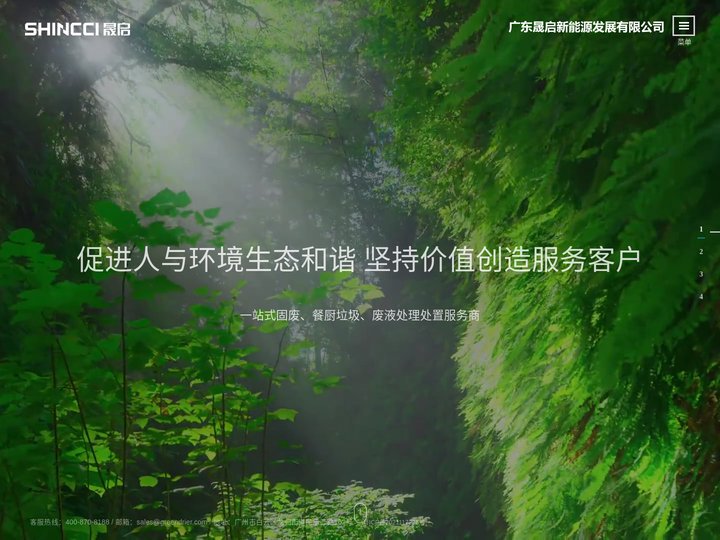 广东晟启新能源发展有限公司