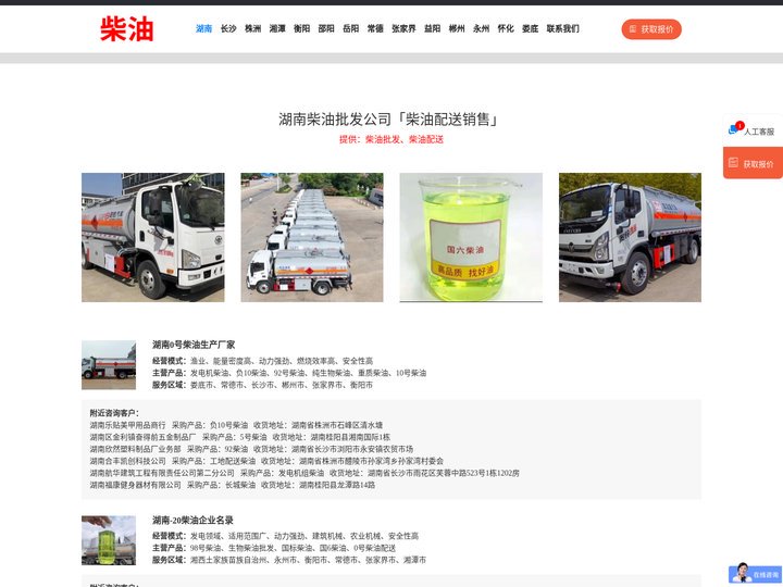 湖南柴油批发公司「柴油配送销售」长沙/岳阳/常德/衡阳/株洲