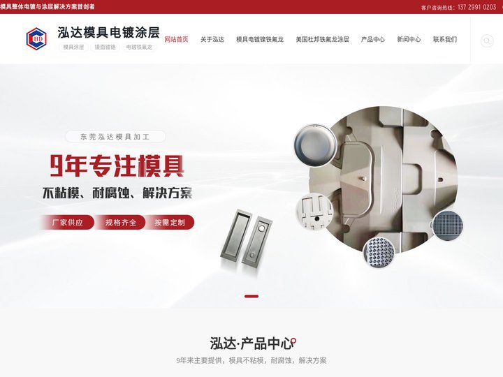 铁氟龙-真空镀镍铁氟龙-特氟龙-特氟龙喷涂加工-电镀-东莞市凤岗泓达模具加工店