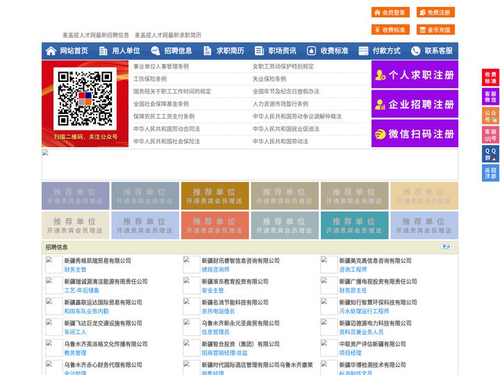 麦盖提人才网-麦盖提招聘网-麦盖提人才市场