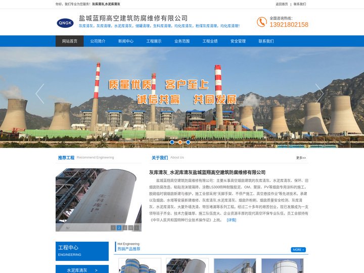 灰库清灰_水泥库清灰盐城蓝翔高空建筑防腐维修有限公司灰库清灰_水泥库清灰盐城蓝翔高空建筑防腐维修有限公司