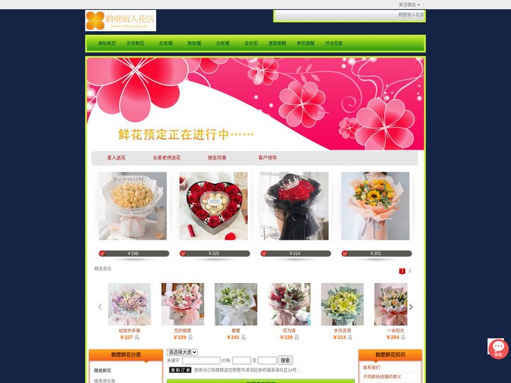 鹤壁鲜花速递_鹤壁市花店_鹤壁鲜花|鹤壁丽人花店
