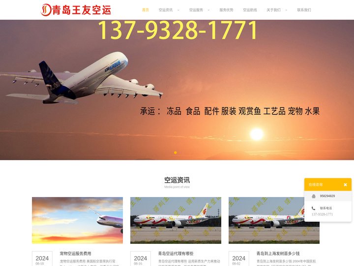 青岛空运|青岛航空货运-【国内空运，当日必达】