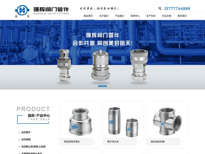 丝扣管件[厂家]-温州强辉阀门首页