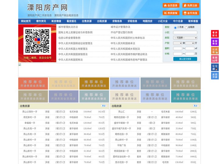 溧阳房产网-溧阳二手房-溧阳租房