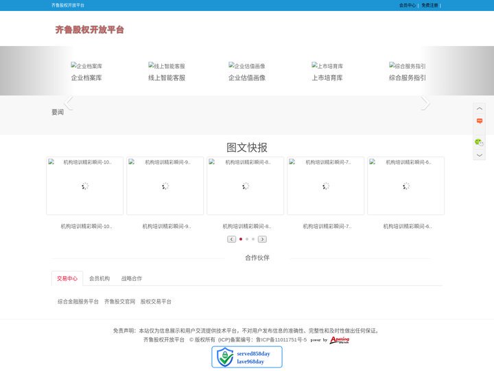 齐鲁股权开放平台