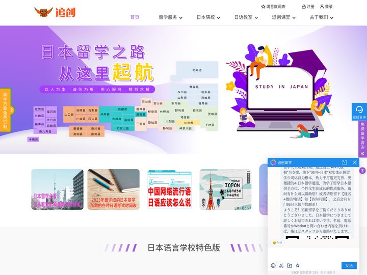 日本留学_日本出国留学机构-追创留学