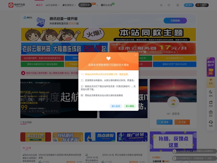 老妖IT乐园|免费资源互联网分享平台