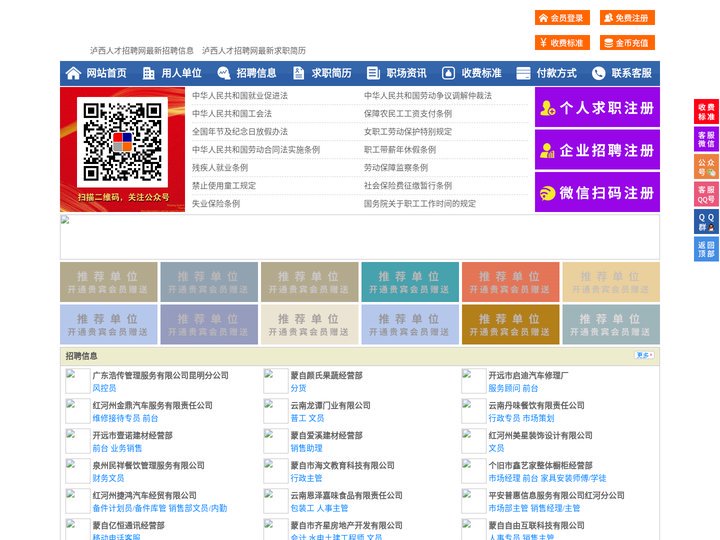 泸西人才招聘网-泸西人才网-泸西招聘网