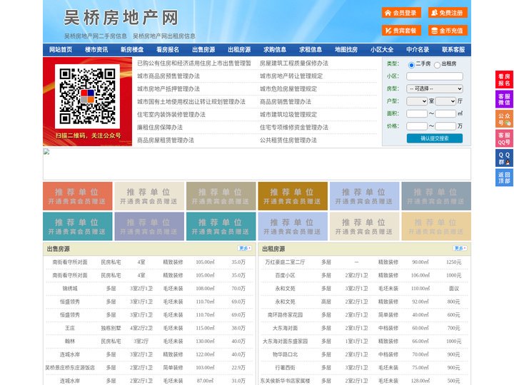 吴桥房地产网-吴桥房产网-吴桥二手房