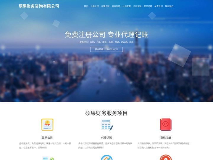 苏州注册公司,苏州公司注册,苏州代理记账,苏州财务公司_苏州硕果财务咨询有限公司