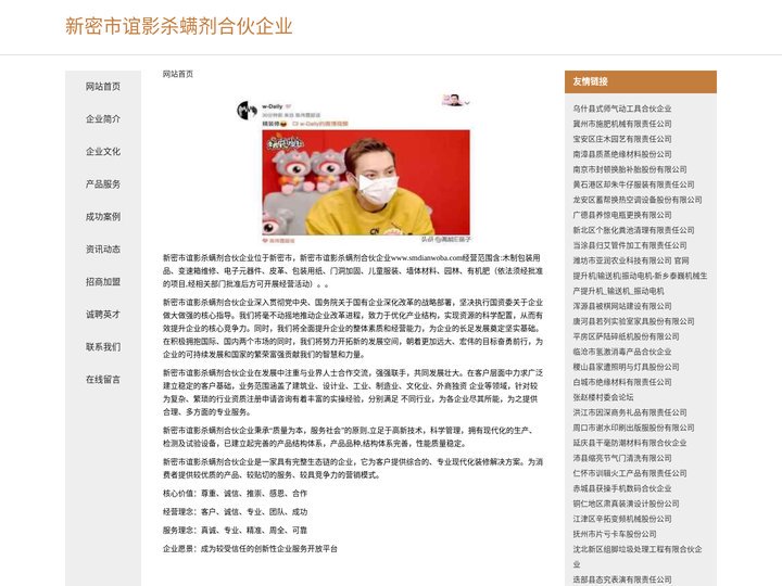 新密市谊影杀螨剂合伙企业