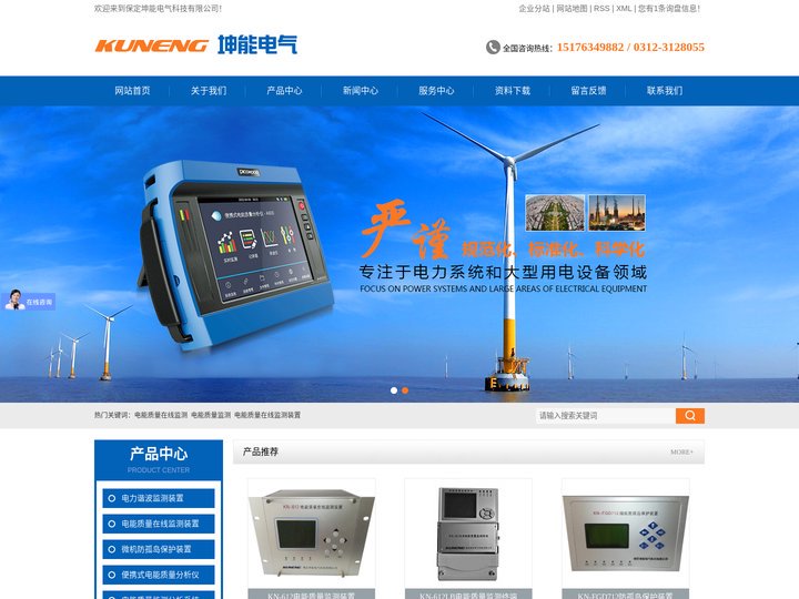 电能质量在线监测_电能质量监测_电能质量在线监测装置-保定坤能电气科技有限公司