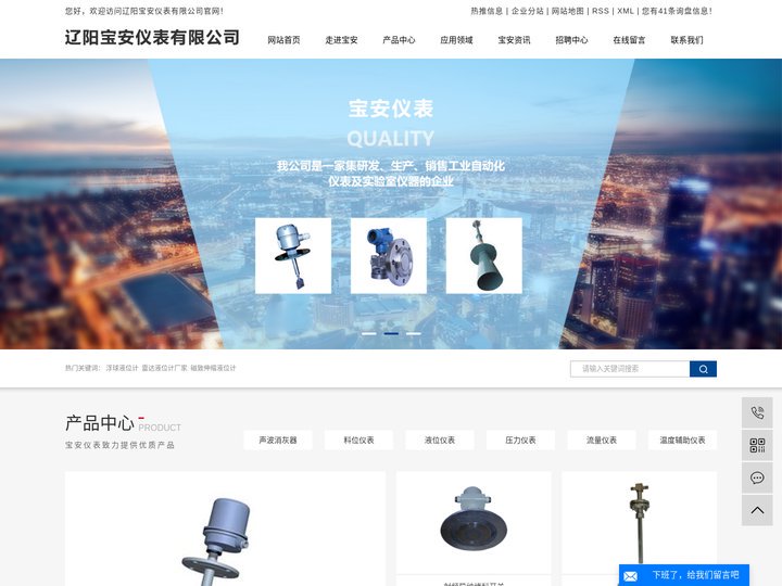 浮球液位计_雷达液位计厂家_磁致伸缩液位计-辽阳宝安仪表有限公司