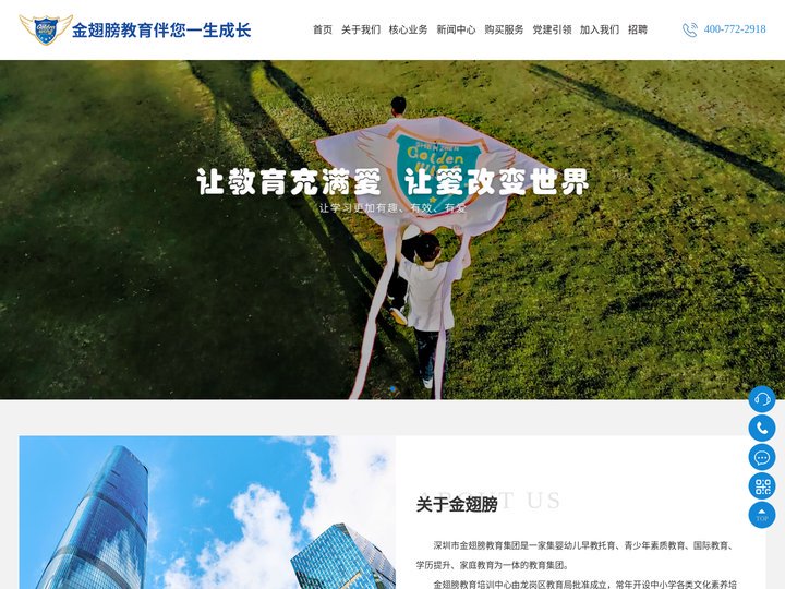 深圳市龙岗区金翅膀教育培训中心