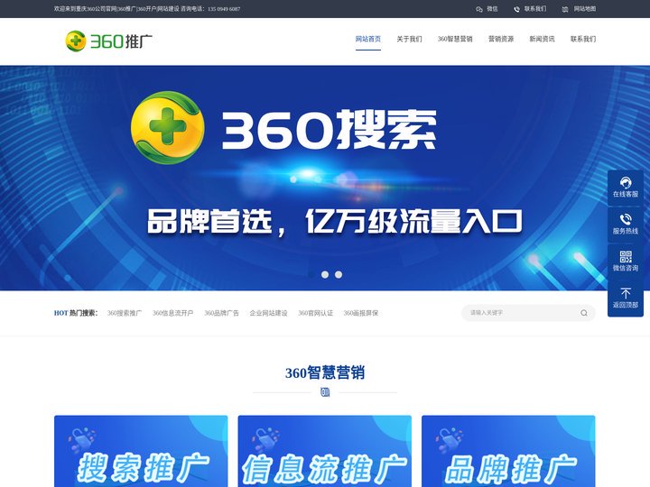 【官网】360推广重庆代理商-重庆360推广-360开户-360推广开户-360广告投放-360官网认证-360品牌广告
