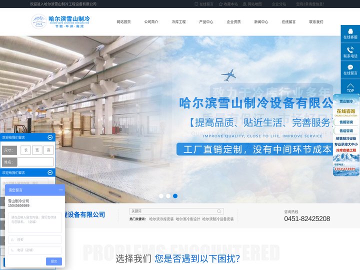 哈尔滨冷库安装_哈尔滨冷库设计_哈尔滨制冷设备安装-雪山冷库工程公司